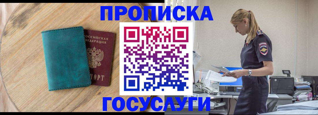 прописка от собственника в Старой Руссе