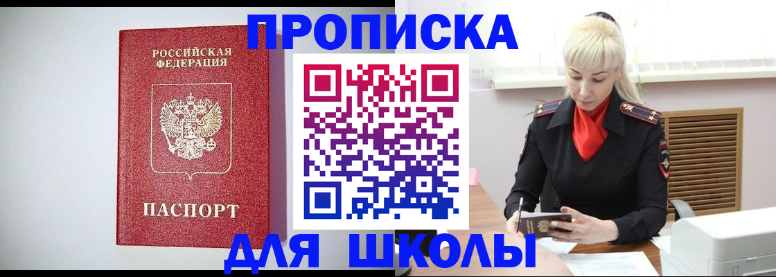 прописка в Старой Руссе