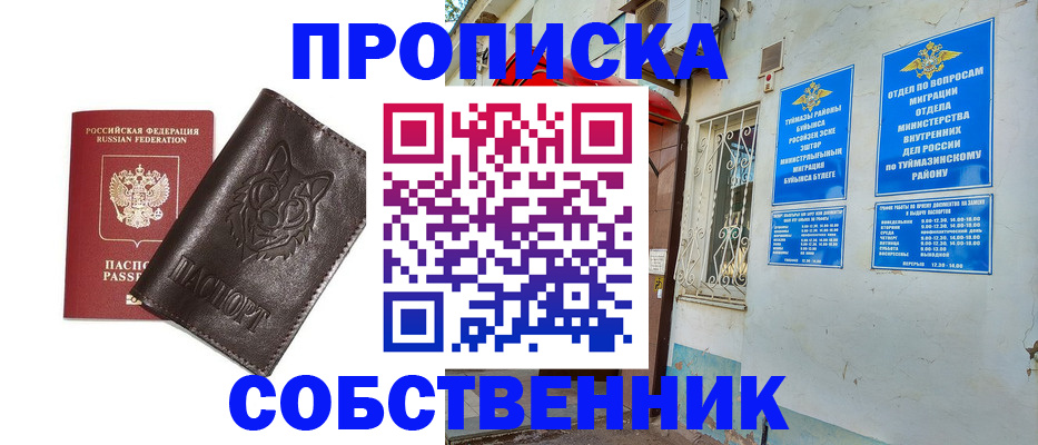 прописка гарантия в Старой Руссе