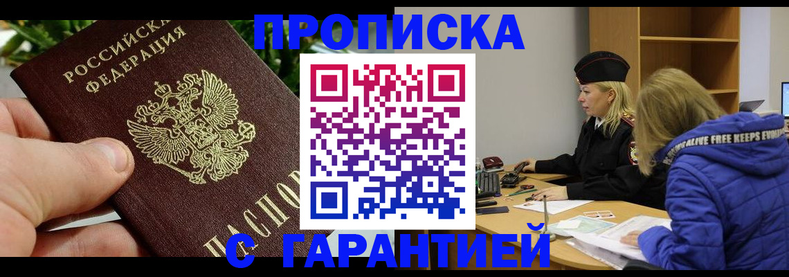 прописка регистрация в Старой Руссе