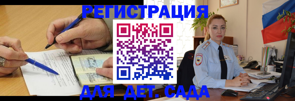 регистрация для дет. сада в Старой Руссе