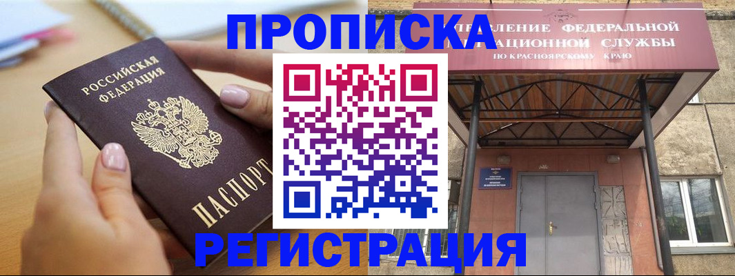 прописка гарантия в Старой Руссе