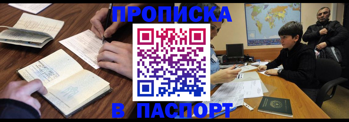 прописка законно в Старой Руссе